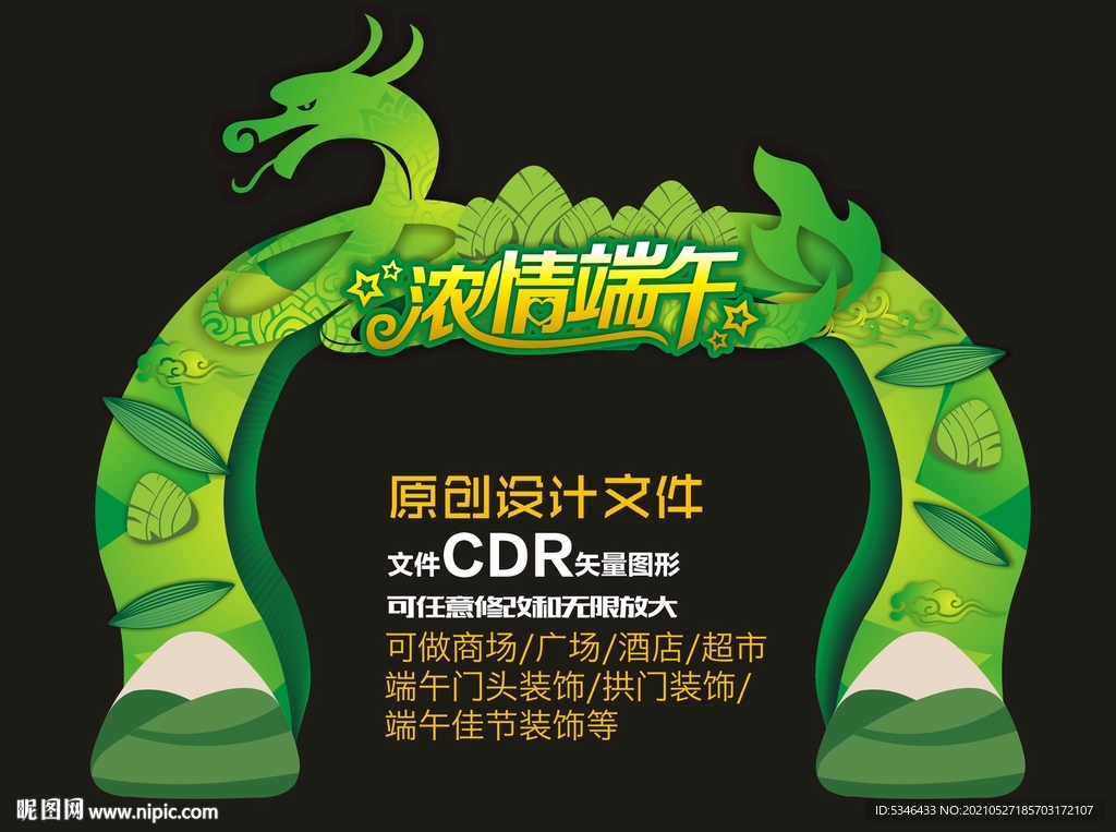 端午门头 