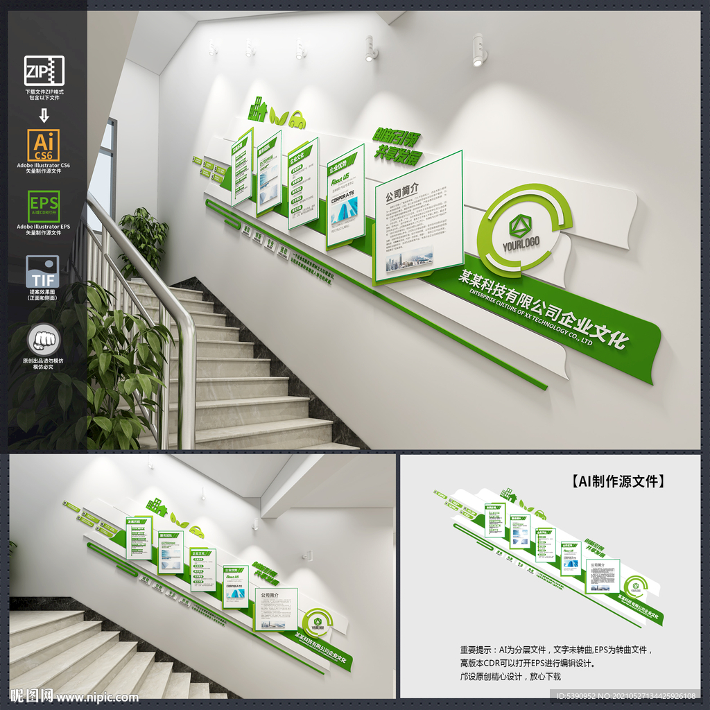 企业楼梯文化墙