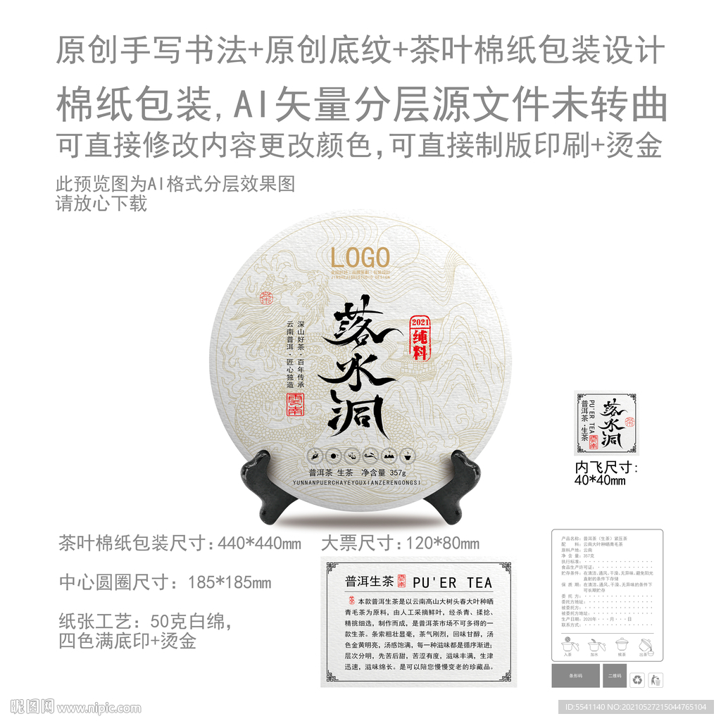 落水洞云南普洱茶叶绵纸包装设计