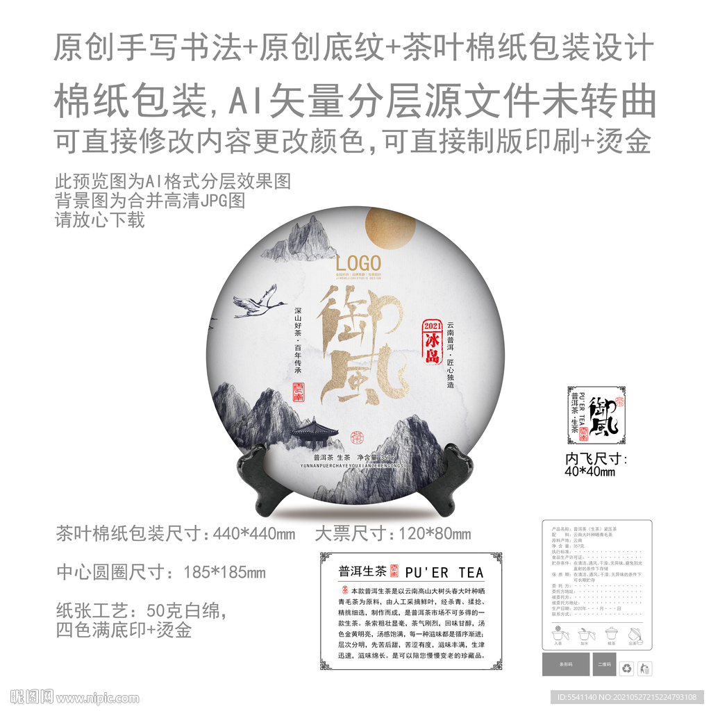 御风云南普洱茶叶绵纸包装设计