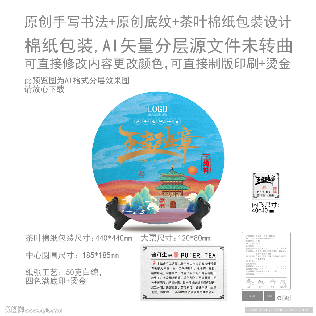 王者班章云南普洱茶叶绵纸包装