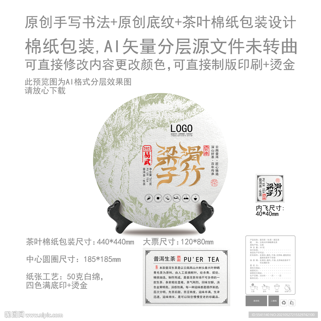 滑竹梁子云南普洱茶叶绵纸包装