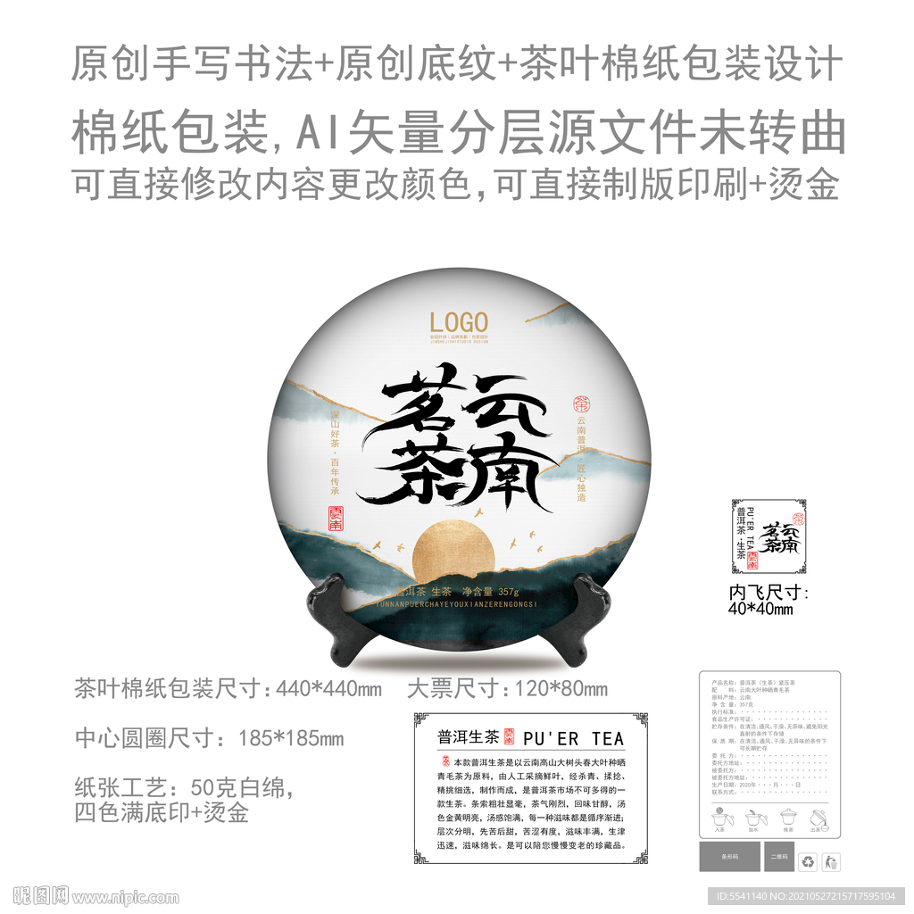 云南茗茶云南普洱茶叶绵纸包装