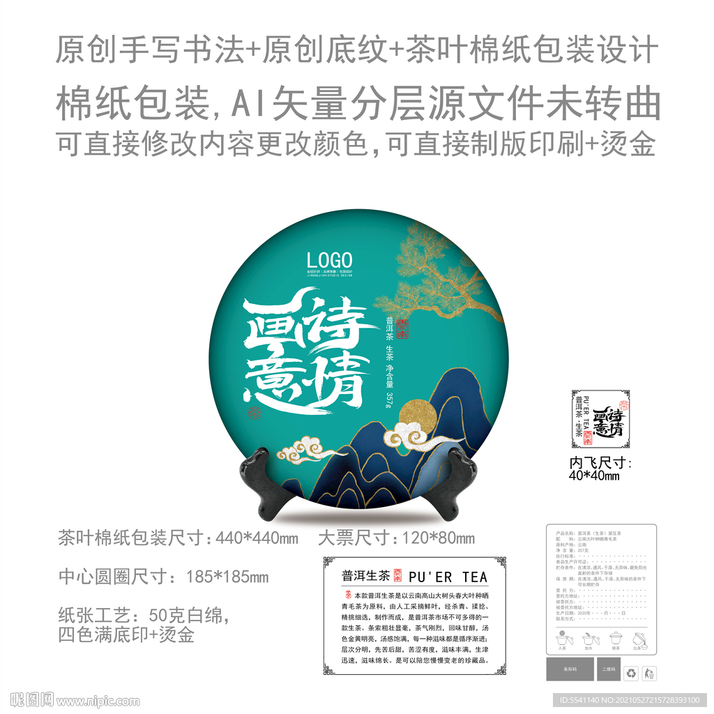 诗情画意云南普洱茶叶绵纸包装