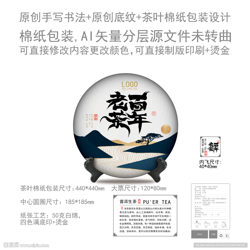 百年老茶云南普洱茶叶绵纸包装