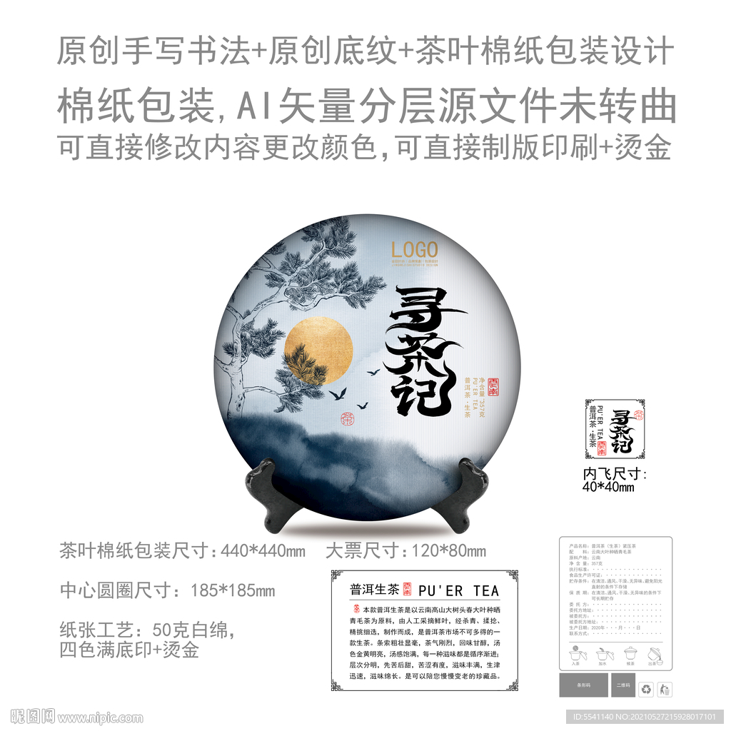 寻茶记云南普洱茶叶绵纸包装设计