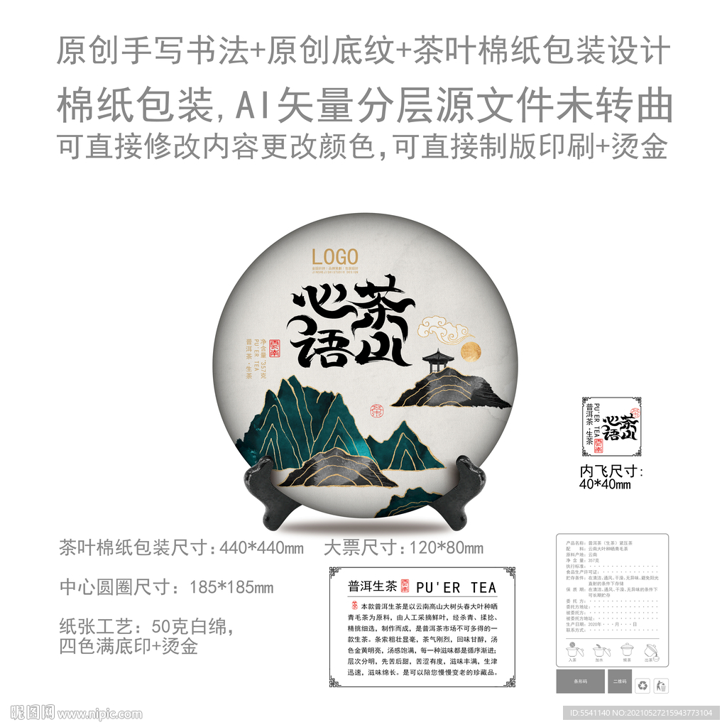 茶山心语云南普洱茶叶绵纸包装