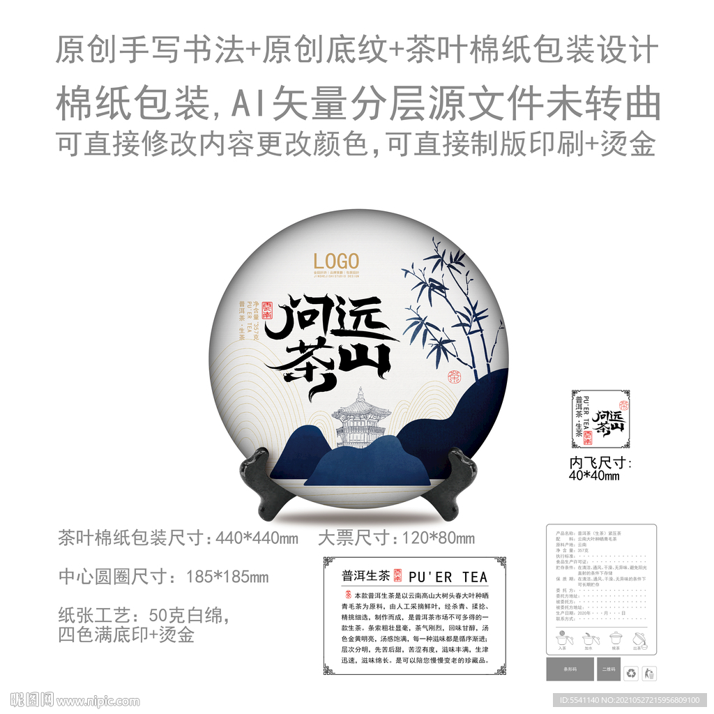 远山问茶云南普洱茶叶绵纸包装