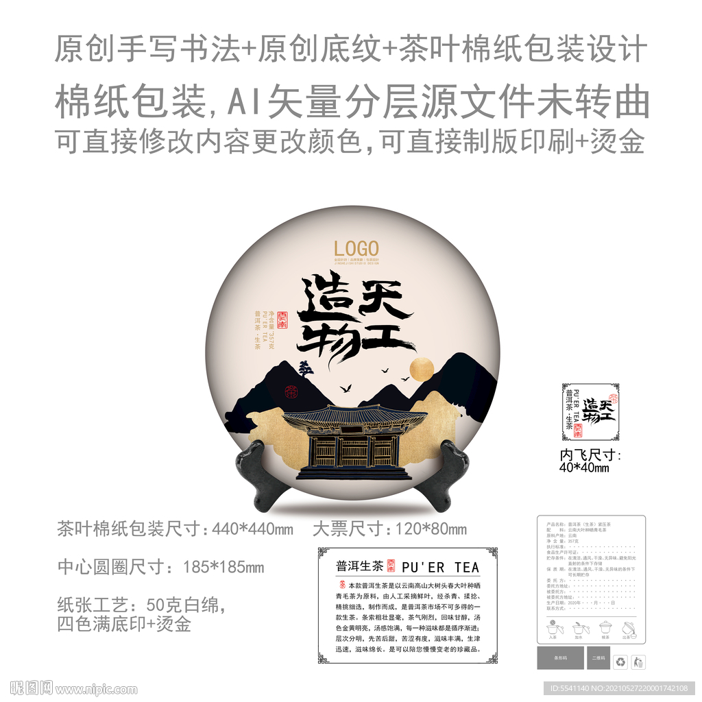 天工造物云南普洱茶叶绵纸包装