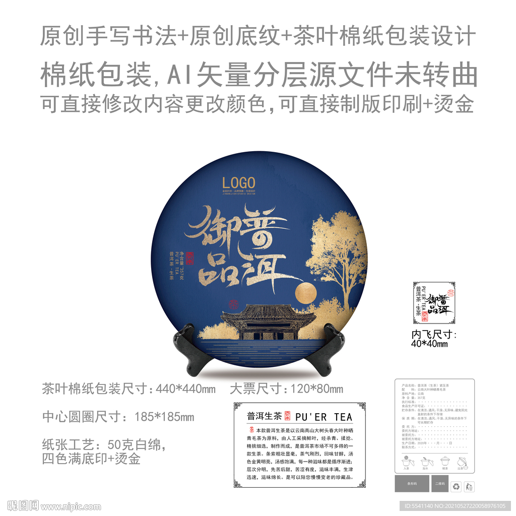 普洱御品云南普洱茶叶绵纸包装