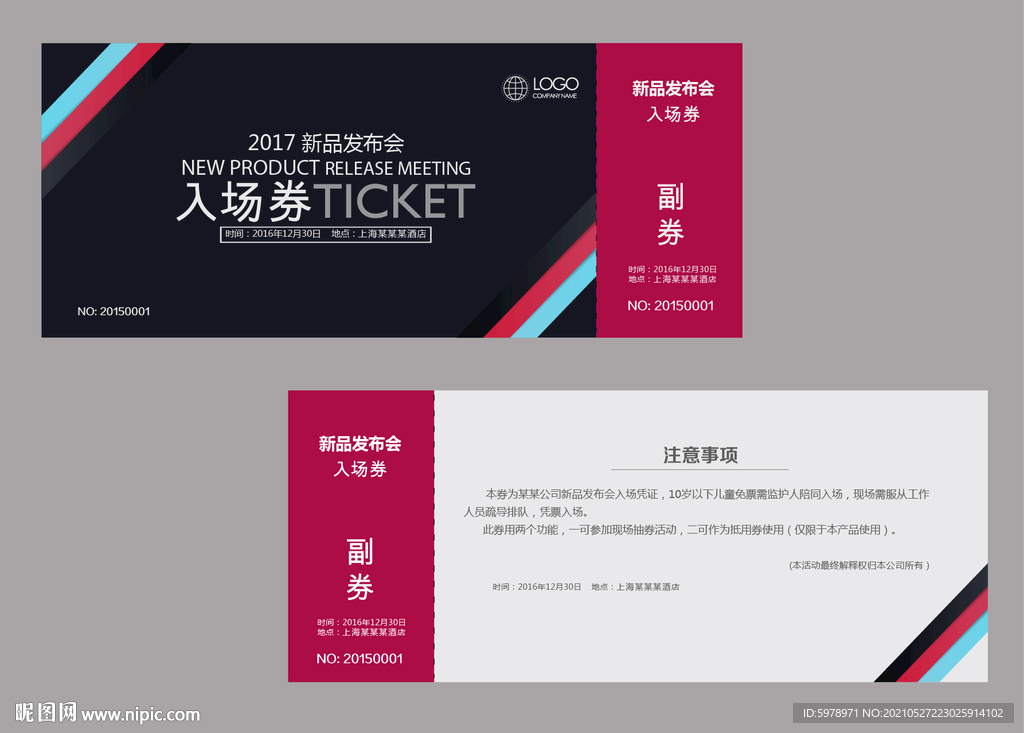 活动入场券