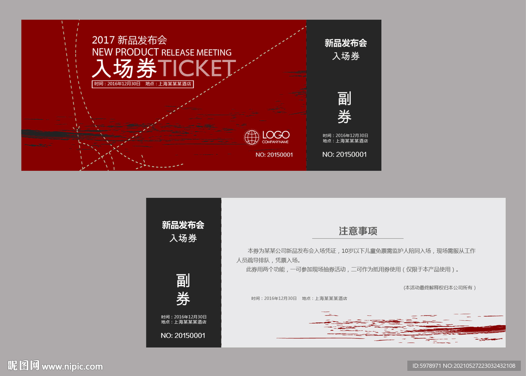 入场券设计 