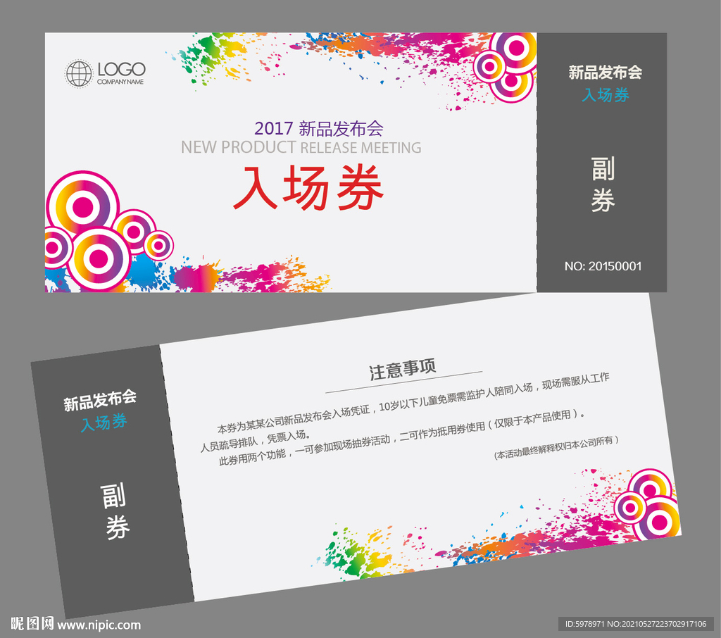 活动入场券 