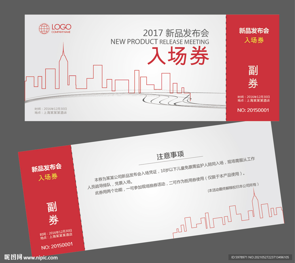 家居入场券