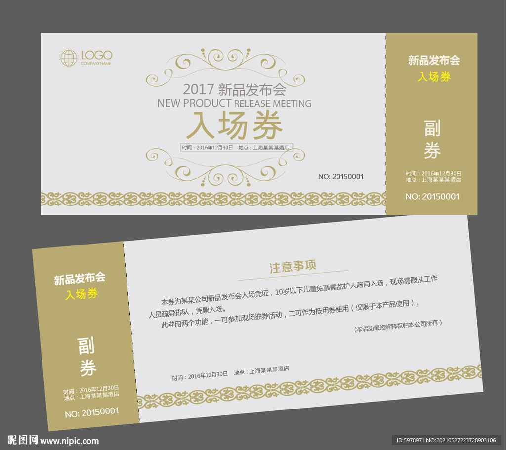 入场券 