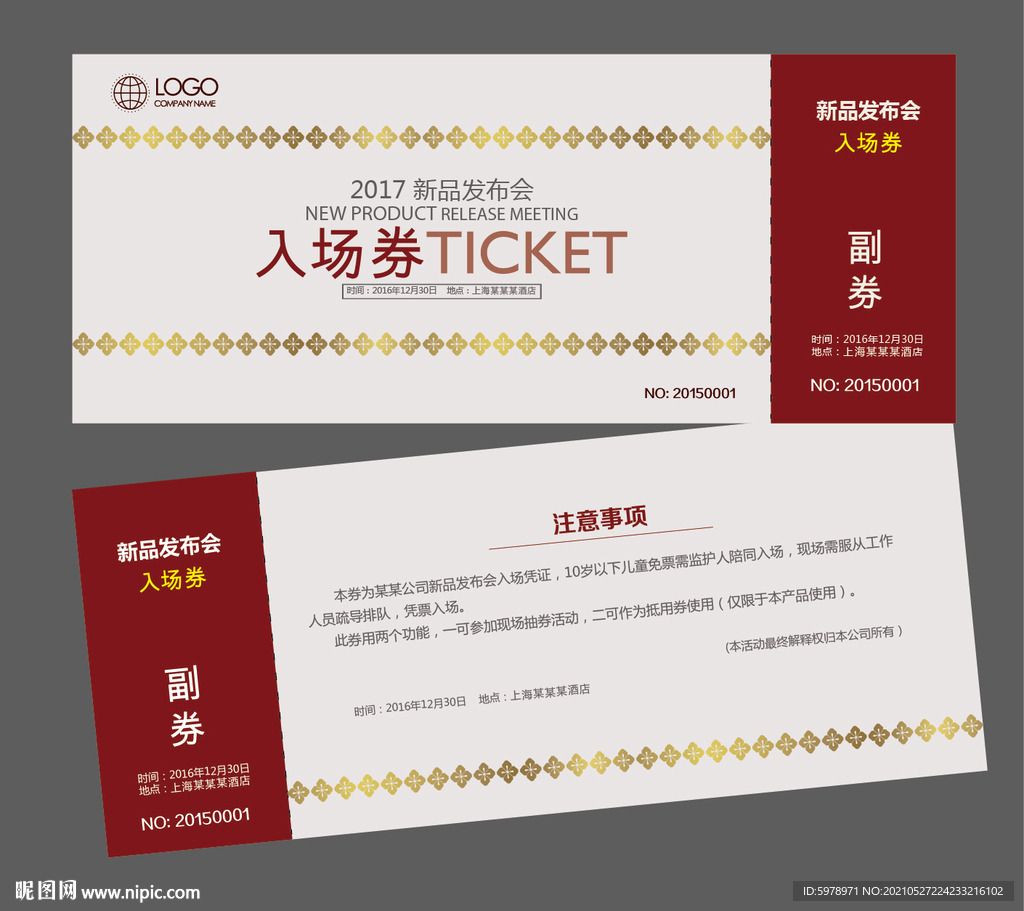 酒会入场券 