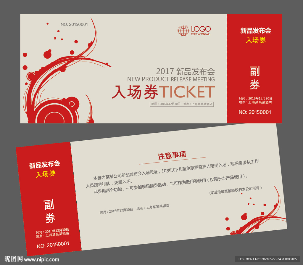  会展入场券 