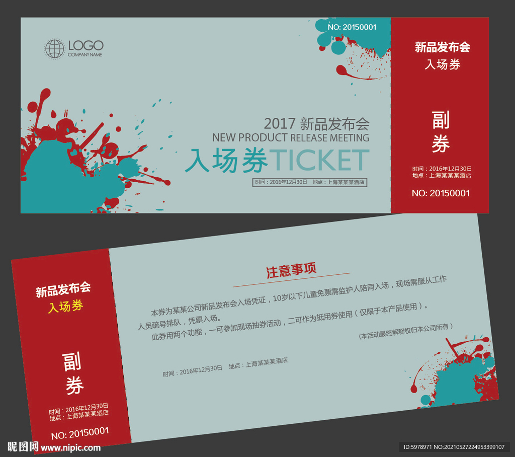 会议入场券