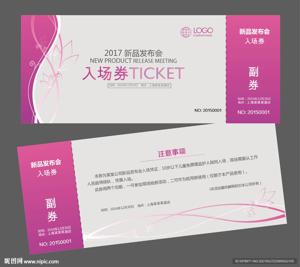 入场券模版 