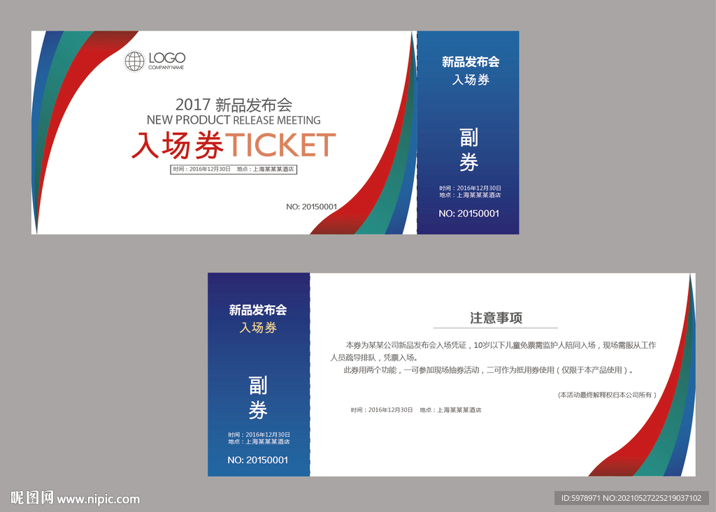 入场券模版 