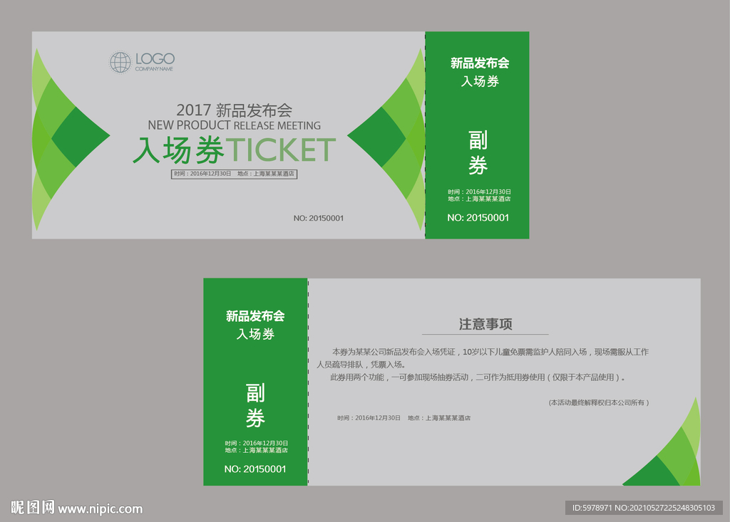会展入场券 
