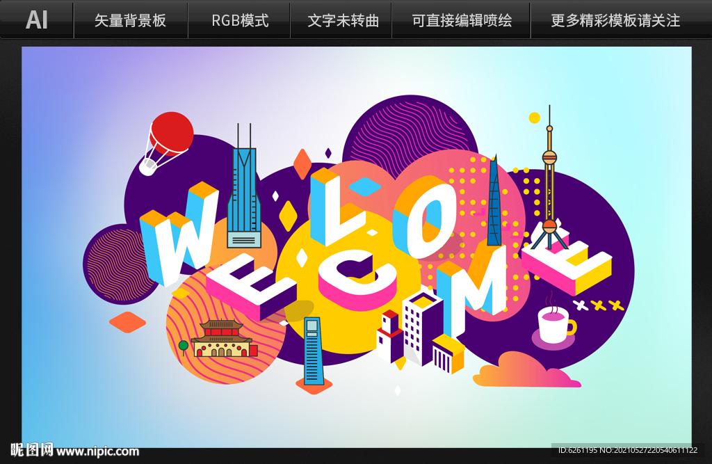 欢迎签到背景设计