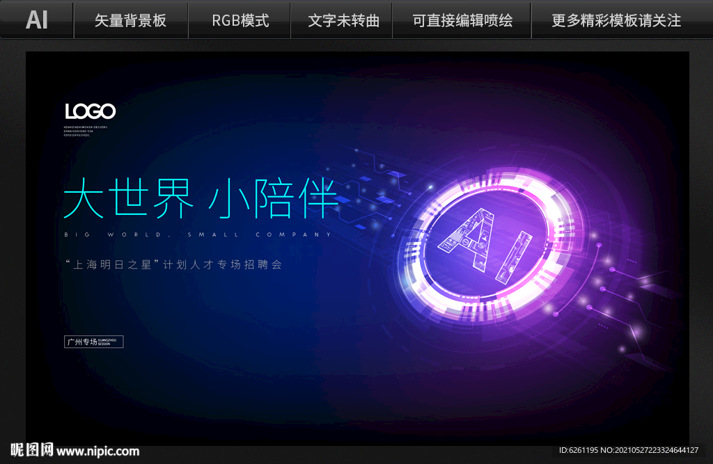 科技发布会背景设计