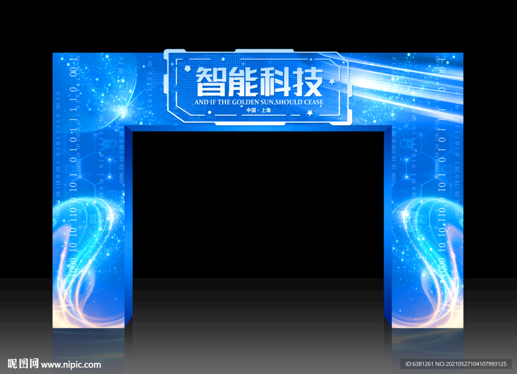 科技拱门
