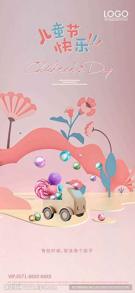 儿童节海报