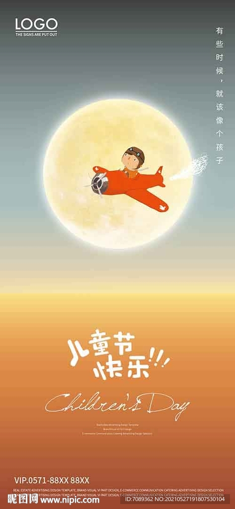 儿童节海报