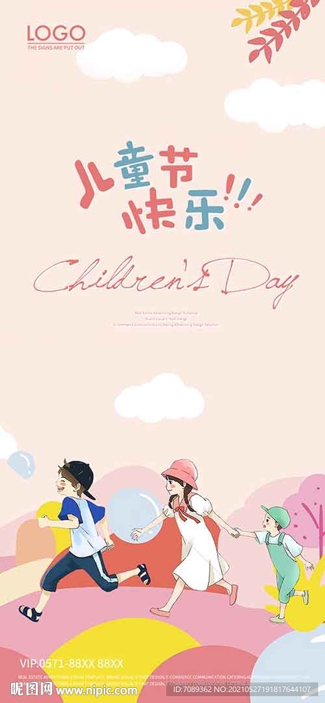 儿童节海报