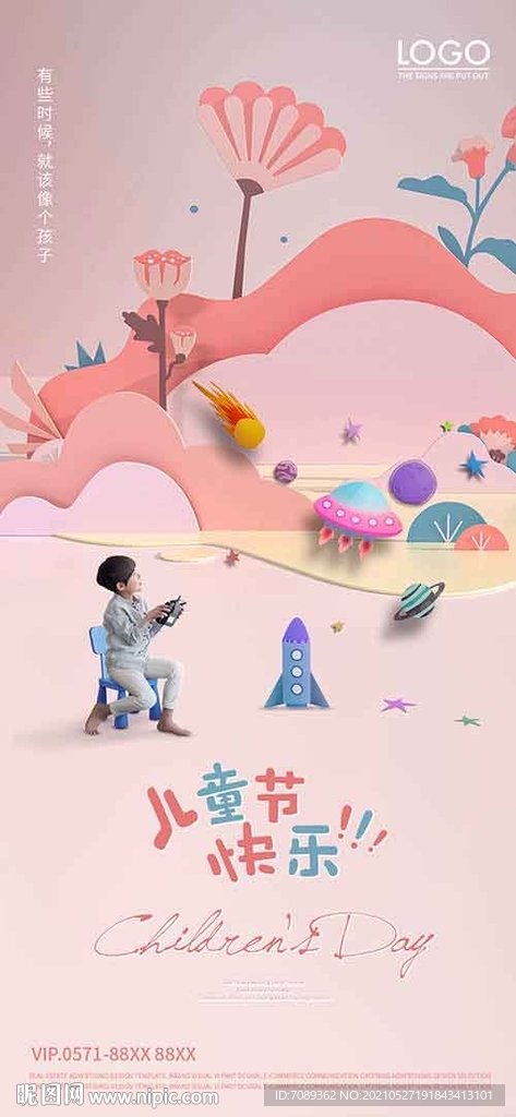 儿童节海报