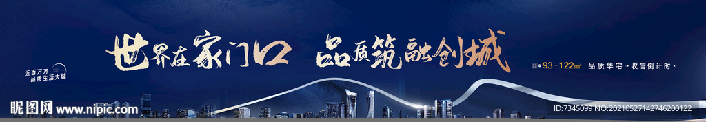 地产围挡