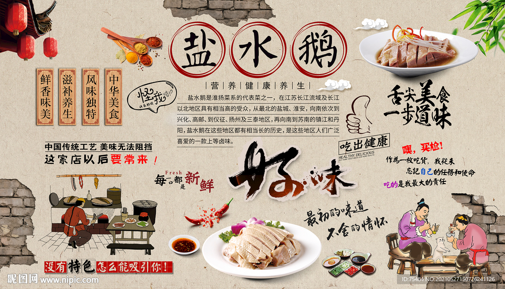 盐水鹅背景墙