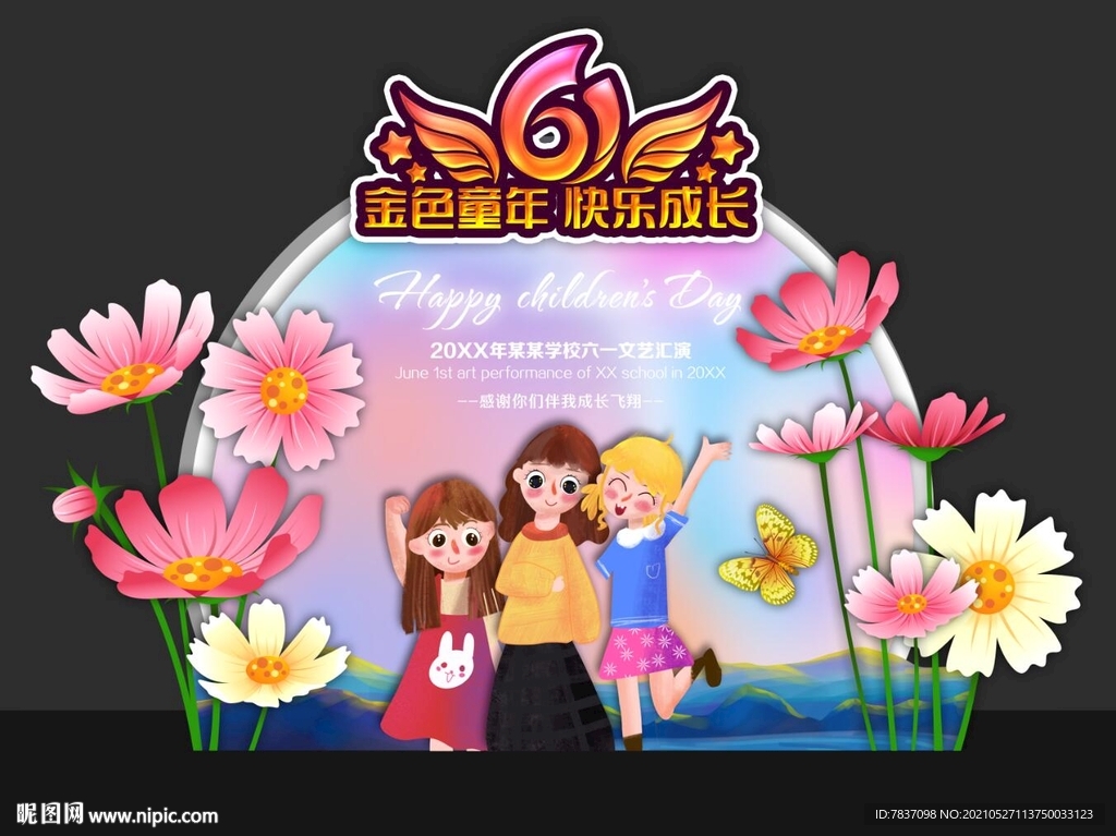 61拍照框 儿童节 美陈