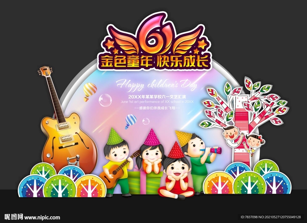六一拱门 拍照框