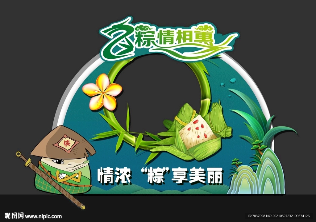  端午节拍照框