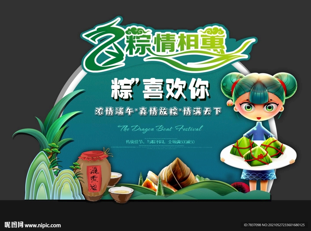 端午节拍照框