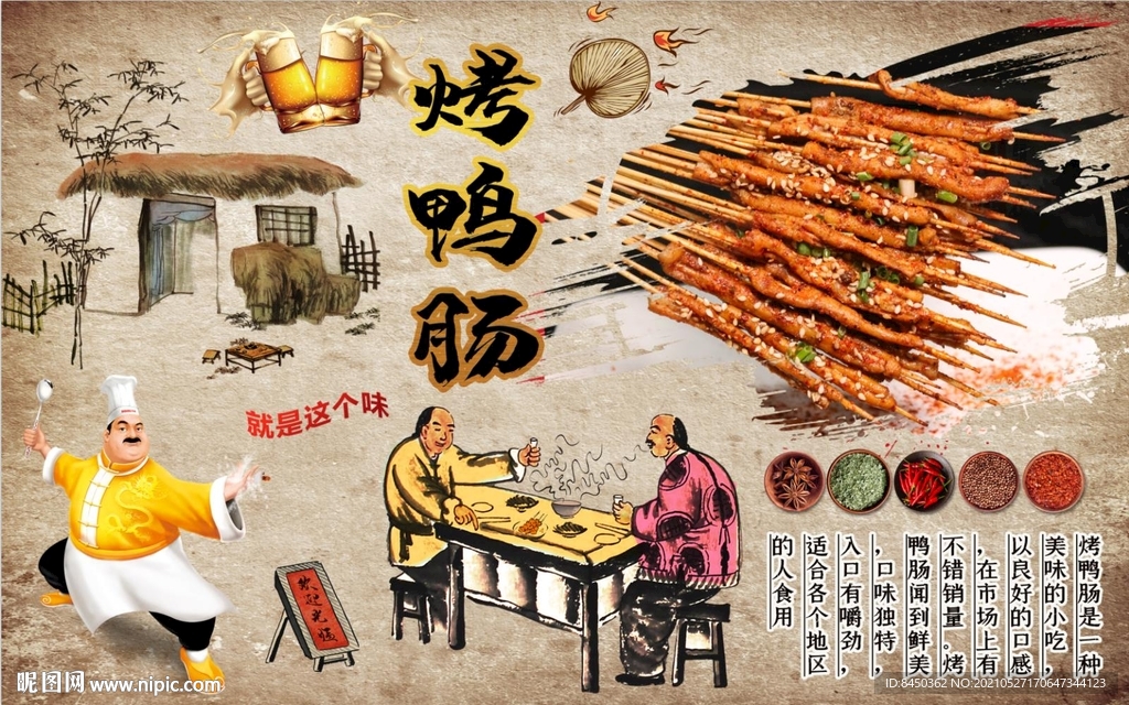 烤鸭肠