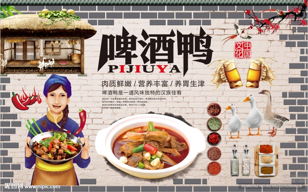 啤酒鸭