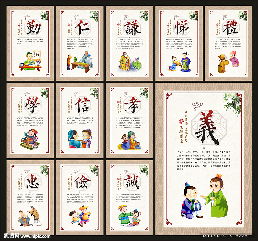 道德讲堂