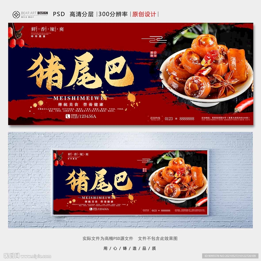 猪尾巴