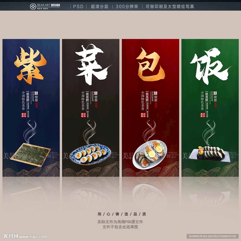 紫菜包饭