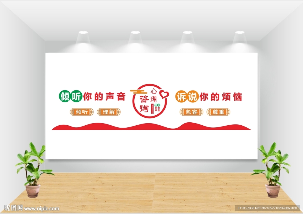 心理咨询室
