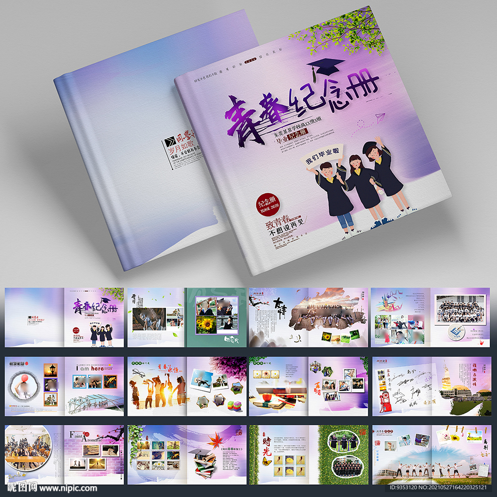 纪念册
