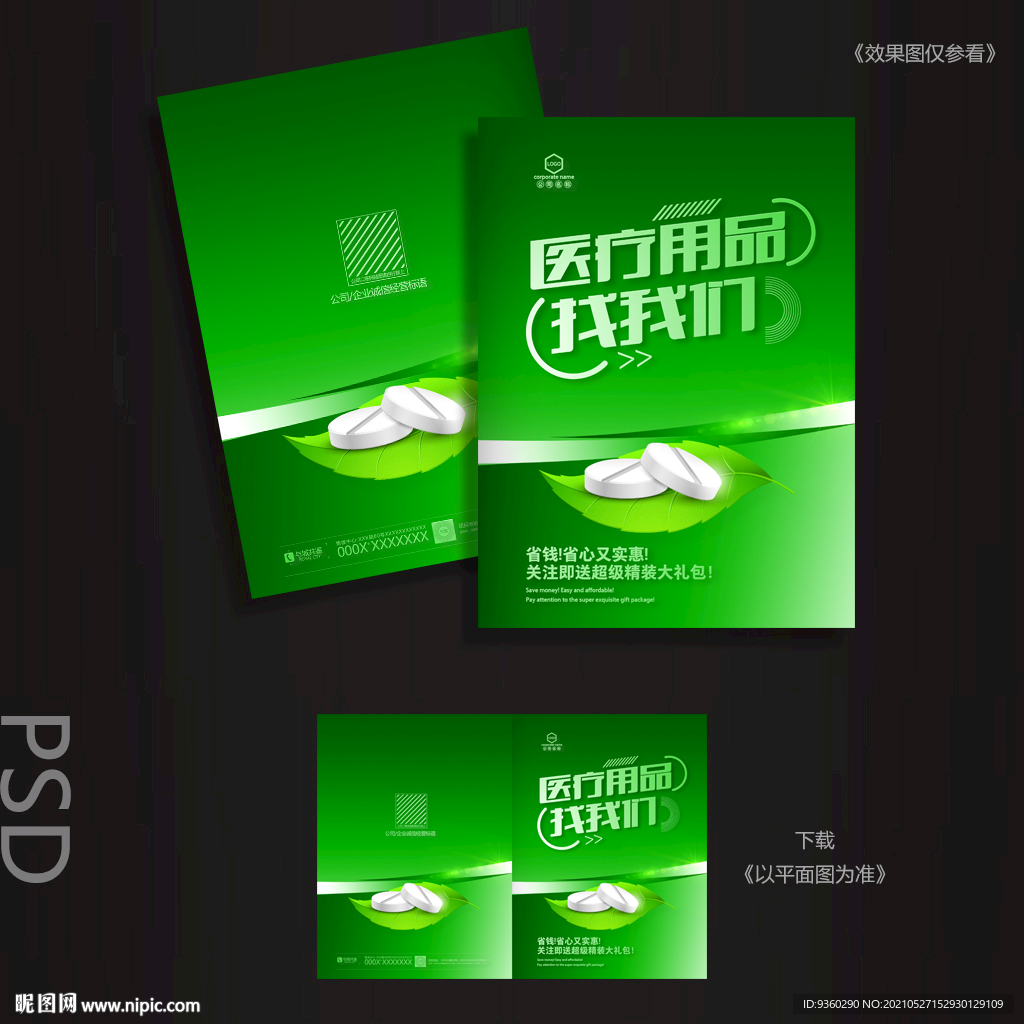 医疗封面