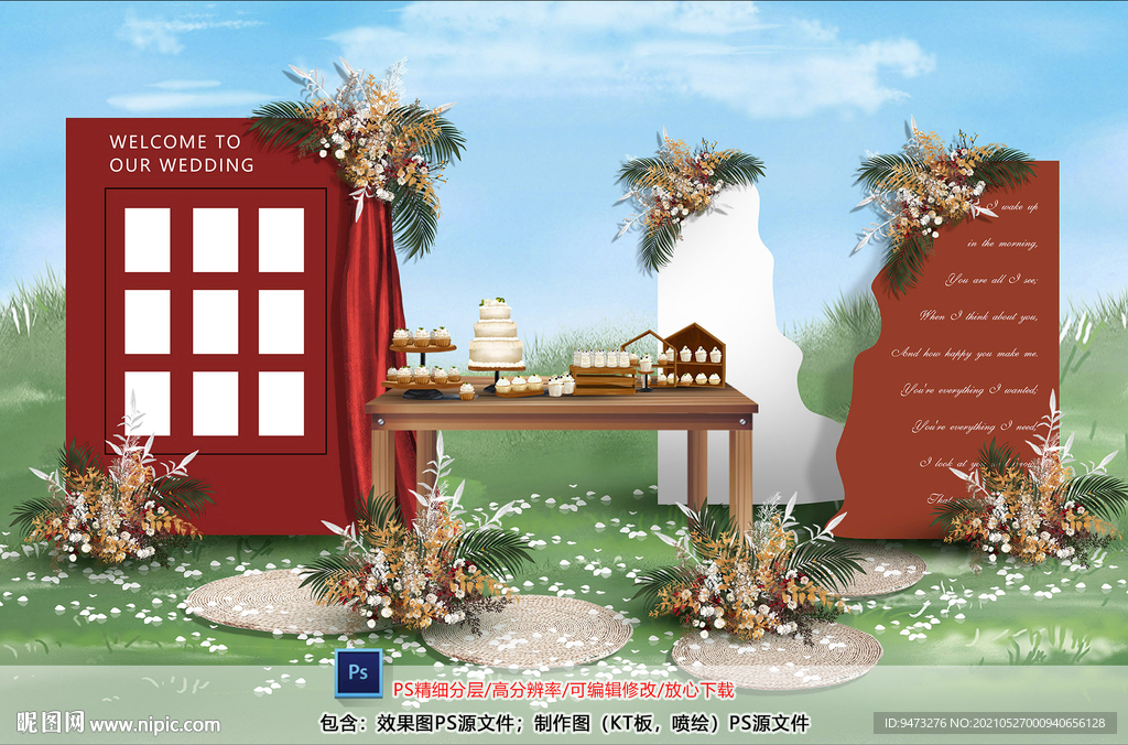 红色户外迎宾区