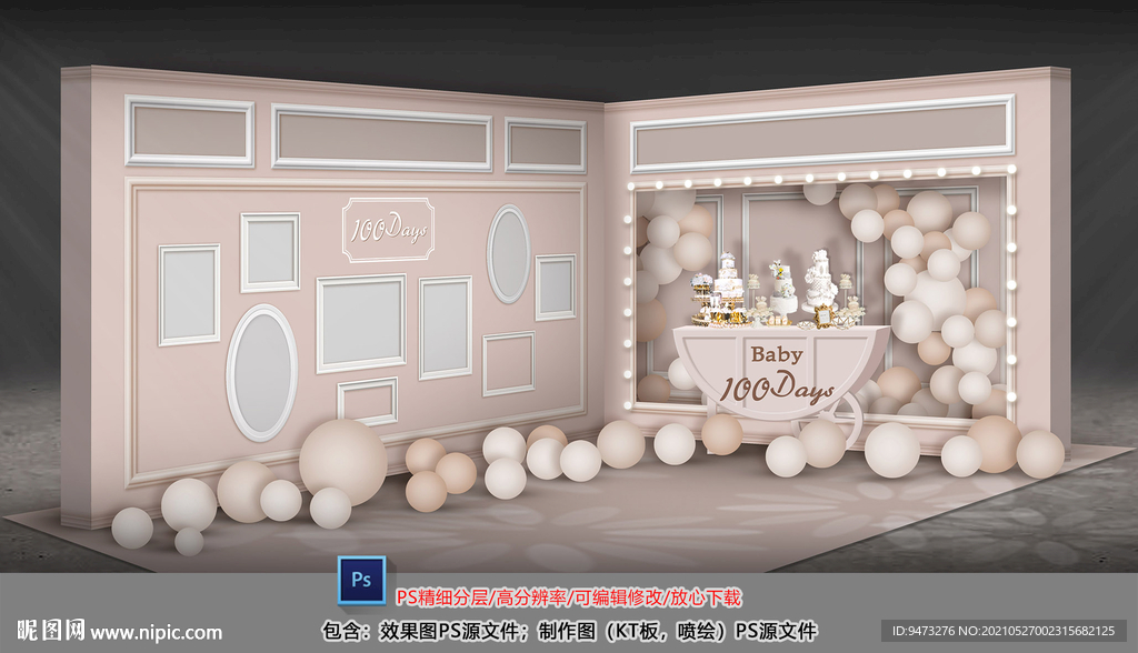 香槟色宝宝宴迎宾区