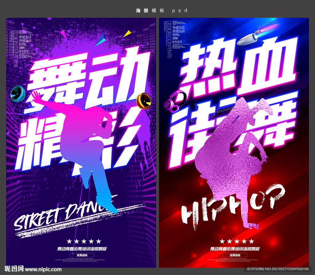 街舞