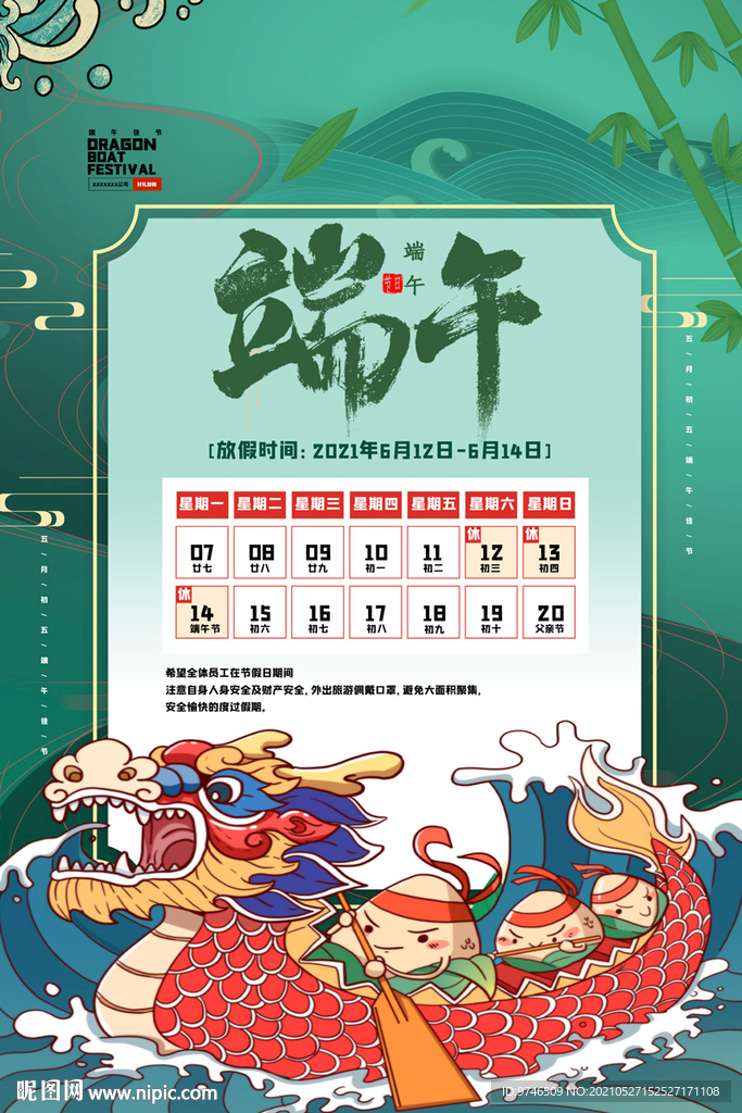 端午节 赛龙舟 粽子 
